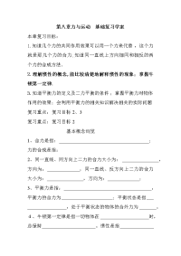 教科版物理八下第八章《力与运动》word复习学案