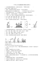 初中化学中考配制溶液专题