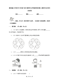 教科版小学科学六年级下册 第四单元环境和我们第6课时污水和污水处理