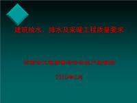 建筑给排水和采暖工程质量要求内容