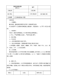 小区沥青混凝土道路施工技术交底.doc