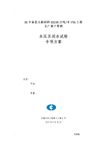 建筑给排水管道水压及闭水试验专项技术方案设计