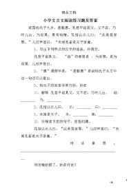 小学文言文阅读练习题及答案