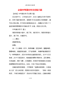 必备中考满分作文合集八篇