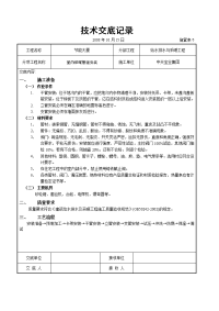 《建筑施工技术交底大全资料》室内采暖管道安装