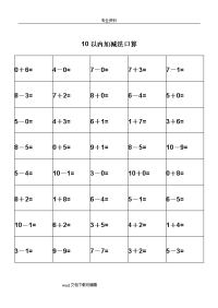 幼儿园算术---10以内加减法练习题-打印版3
