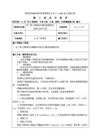 主厂房上部结构安装外墙压型钢板施工技术交底