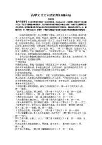 高中文言文词类活用归纳总结