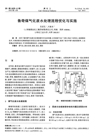 鲁奇煤气化废水处理流程优化与实施