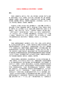 高中语文文言文归有光《项脊轩志》原文和译文（含鉴赏）