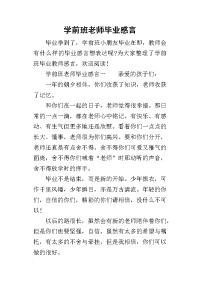 2019学前班老师毕业感言