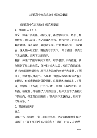 新编高中文言文助读原文及翻译