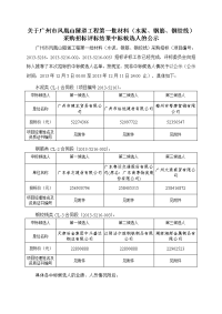 关于广州市凤凰山隧道工程第一批材料（水泥、钢筋、钢绞线.doc