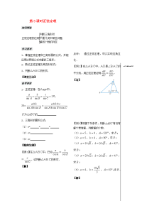 高中数学(正弦定理)教案3 苏教版必修5 教案