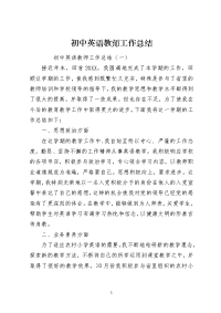 初中英语教师工作总结