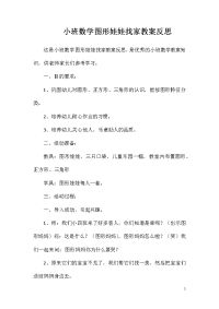 小班数学图形娃娃找家教案反思