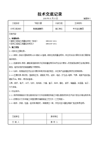 《建筑施工技术交底大全资料》钢屋架制作交底记录