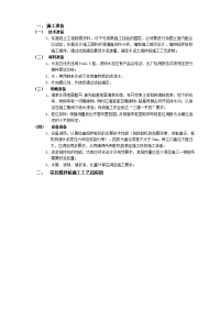 水泥土搅拌桩施工技术交底1