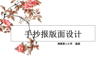 小学生手抄报版面设计.ppt