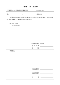 xx家园市政燃气管道工程 竣工资料