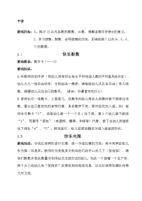 中班数学游戏整理