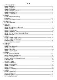 [高考]高考地理人教大纲版总复习《高考错题本 专家给你把脉》