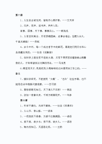 小学六年级语文名人名言录复习.doc