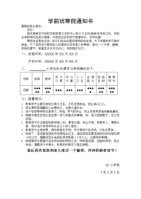 学前班放假通知书