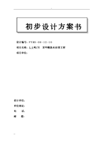 精细化工废水处理技术方案