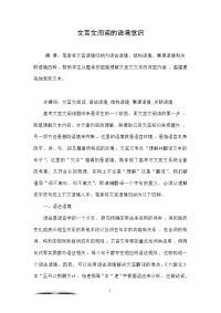 文言文阅读的语境意识