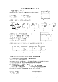 初中电路图专题复习-练习