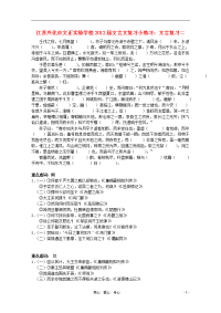 江苏兴化市文正实验学校2012届高中语文 文言文复习二