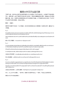 【AAA】雅思大作文开头段(超级实用干活满满)