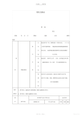 【教案】高中体育教案-背跃式跳高