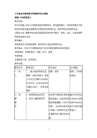 七年级美术模块教学剪纸教学设计教案 鱼的剪纸
