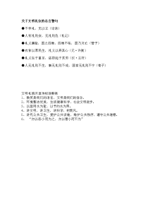 关于文明礼仪的名言警句.doc