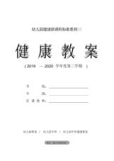 幼儿园健康中班教案：我的圈圈真好玩.pdf