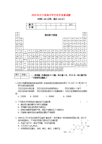 2020年辽宁省高中化学竞赛试题