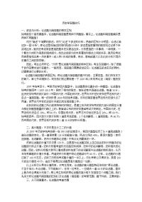 历史学答题技巧