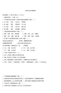 高中语文知识竞赛试题