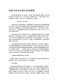 传统文化室内设计传承借鉴