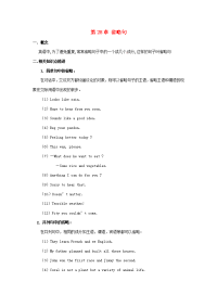 高中英语语法加练习大全 第28章 省略句 试题