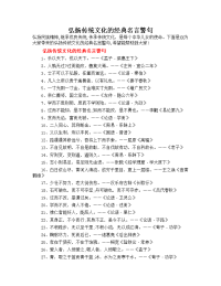 弘扬传统文化的经典名言警句（多篇）.doc