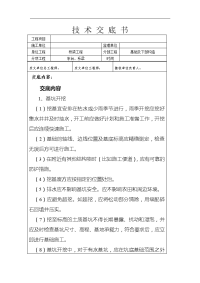 承台、系梁施工技术交底记录大全