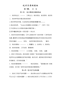 统计学原理提纲