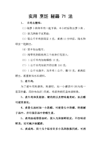 实用 烹饪 秘籍 71 法