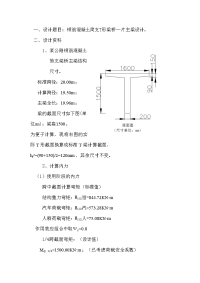 钢筋混凝土简支t型梁桥主梁设计书