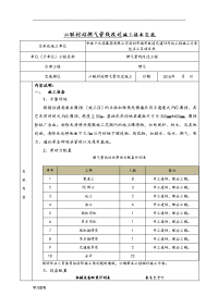 燃气管线迁改施工技术交底大全