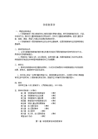 【教育课件】山东教育学院学前教育学（电子教案）