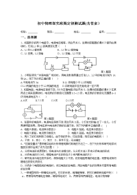 初中物理探究欧姆定律测试题